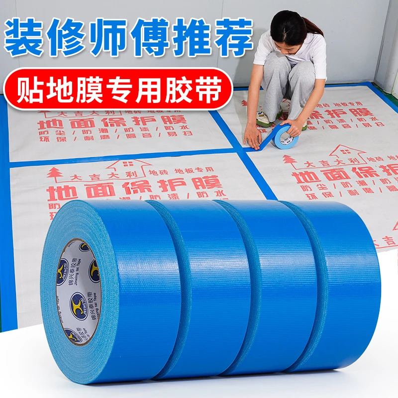 蓝色装修地板地膜专用布基胶带强力防水无痕补漏帐篷货车帆布防雨