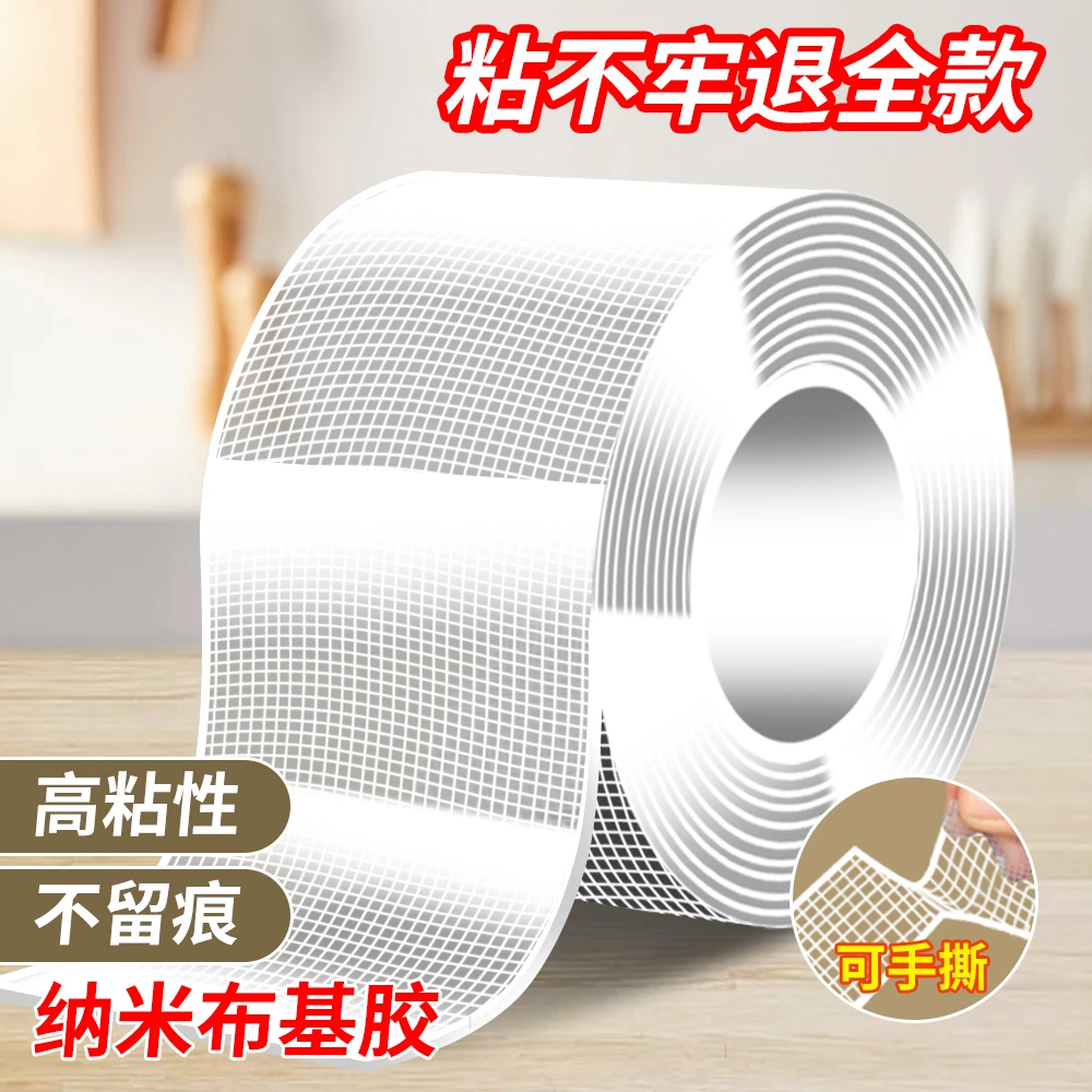 网格纳米双面胶透明高粘度强力固定布基胶带易撕手撕无痕胶双面贴