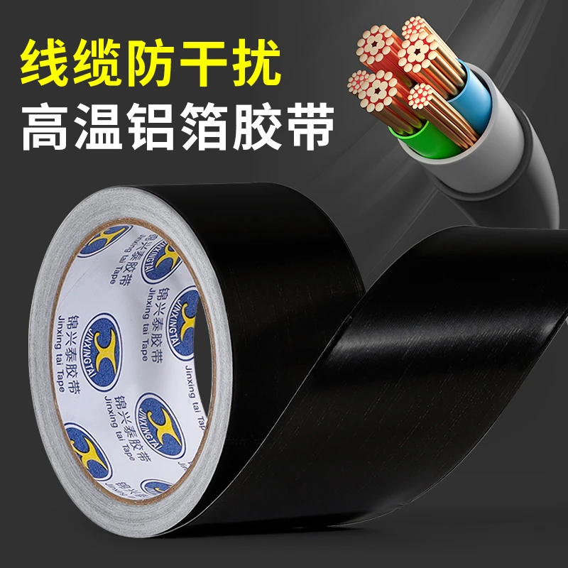 黑色铝箔胶带电子产品防干扰锡箔纸密封增强信号抗老化管道防漏
