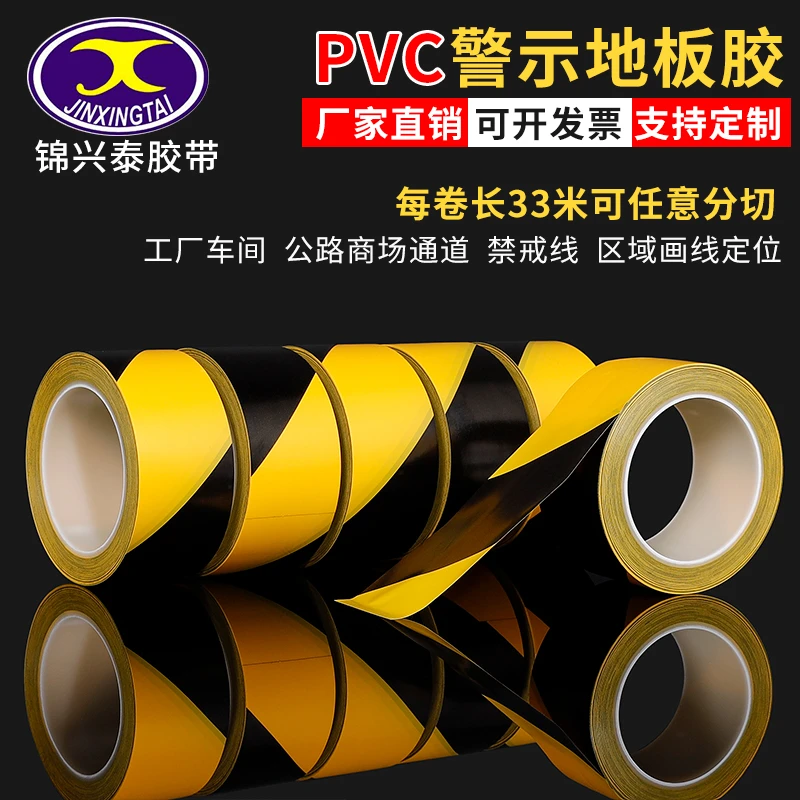 警示胶带PVC黑黄斑马线警戒地标贴地板地面胶带彩色划线地板胶带