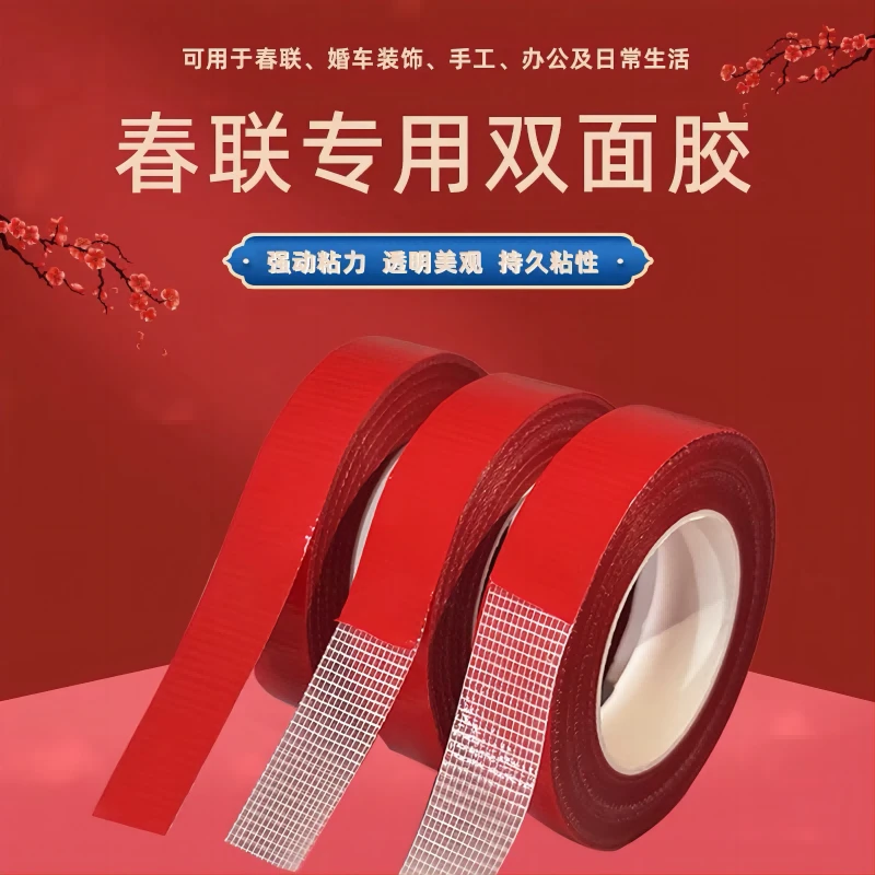 贴对联专用双面胶透明无痕易撕春节年画装饰双面贴粘春联牢固强力