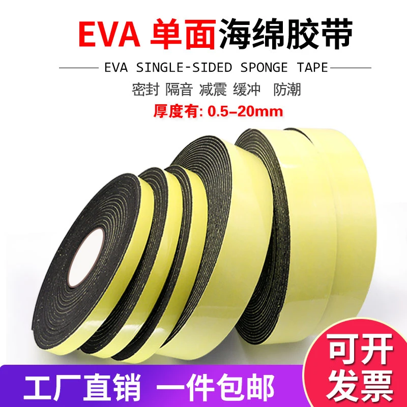 强粘EVA黑色海绵胶带泡沫泡棉单面胶带防震防撞密封条235mm厚包邮