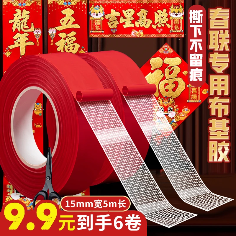 春联对联双面胶2025新款网格布基双面贴粘门画婚庆地毯接缝拼接