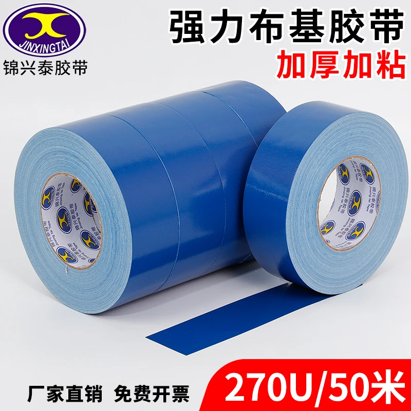 单面蓝色布基胶带高粘度耐磨布基地膜装修遮蔽强力固定地毯防水