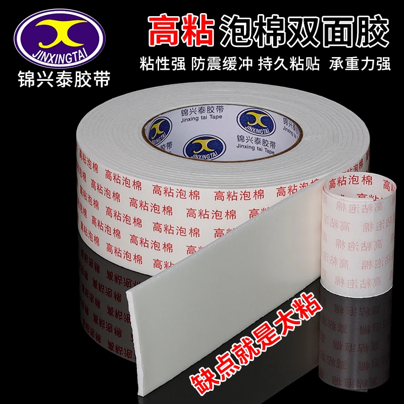 高粘泡棉双面胶带海绵加厚强力固定贴墙面办公用品白色广告铭牌