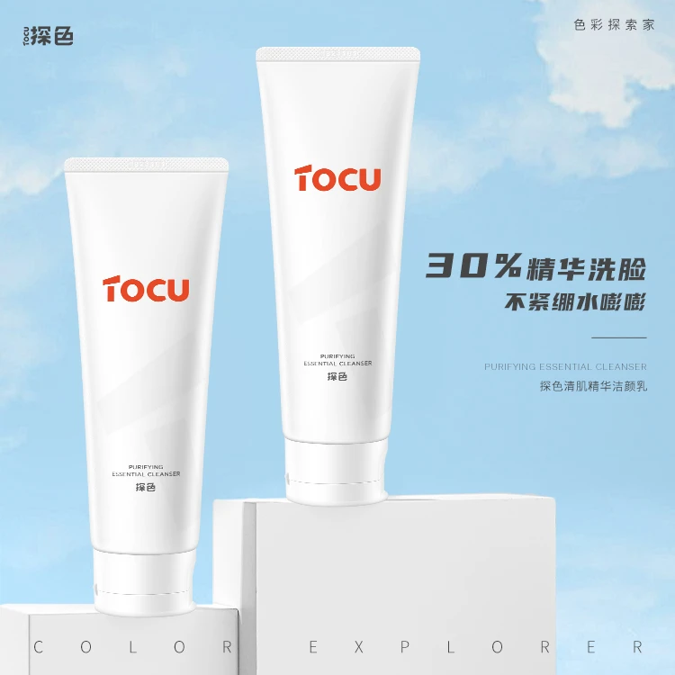 TOCU/探色清肌精华洁颜乳不紧绷不刺激清肌清洁洗面奶植萃护肤Z