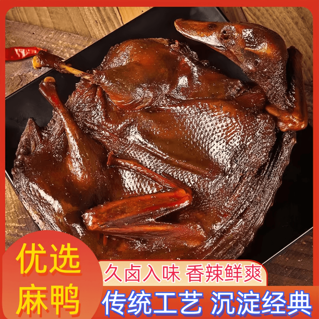 【300g麻鸭】湖南特产正宗手撕酱板鸭鲜香味道风干卤味零食开袋即食