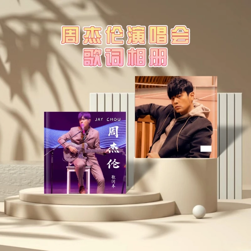 周杰伦演唱会定制写真歌词照片相册生日礼物纪念册周边应援礼物