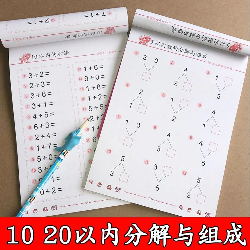 10以内加减法口算题卡儿童中大班分解与组成心算学习数学练习册
