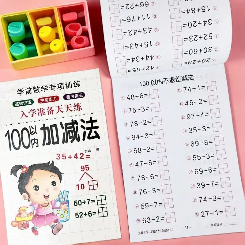 幼儿园100/50加减法练习本幼小衔接中班口算题卡小学一年级分解教