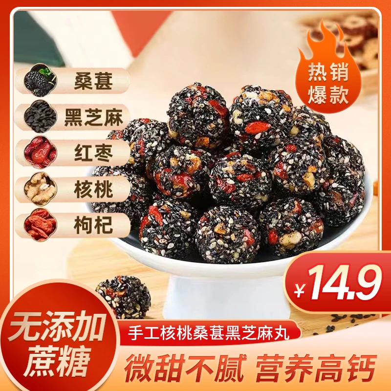 九蒸九晒五珍养生黑芝麻丸官方正品无蔗糖黑芝麻球休闲零食【琦】