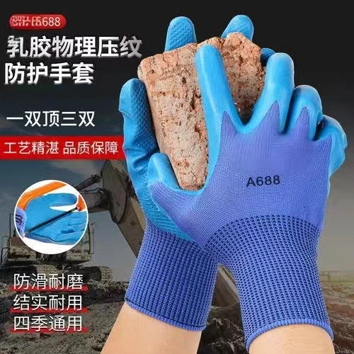 新疆包邮劳保防水耐磨防滑透气工地劳动乳胶物理压纹手套橡胶手套