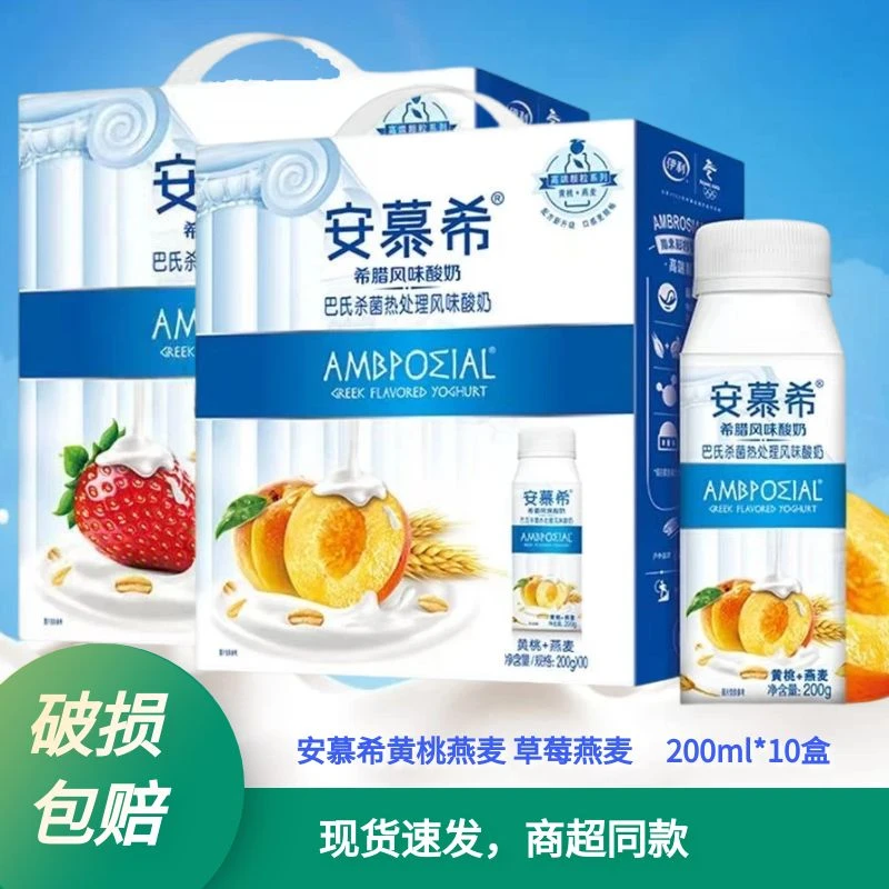 12月伊l利安l慕希黄桃燕麦酸奶200g*10瓶常温风味酸牛奶整箱特价