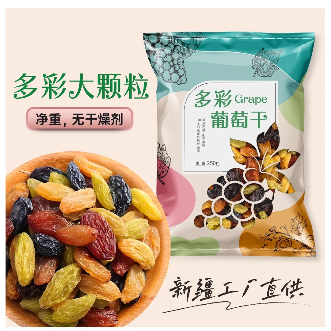 【2包】无籽葡萄干多彩颗粒高品质新疆吐鲁番特产