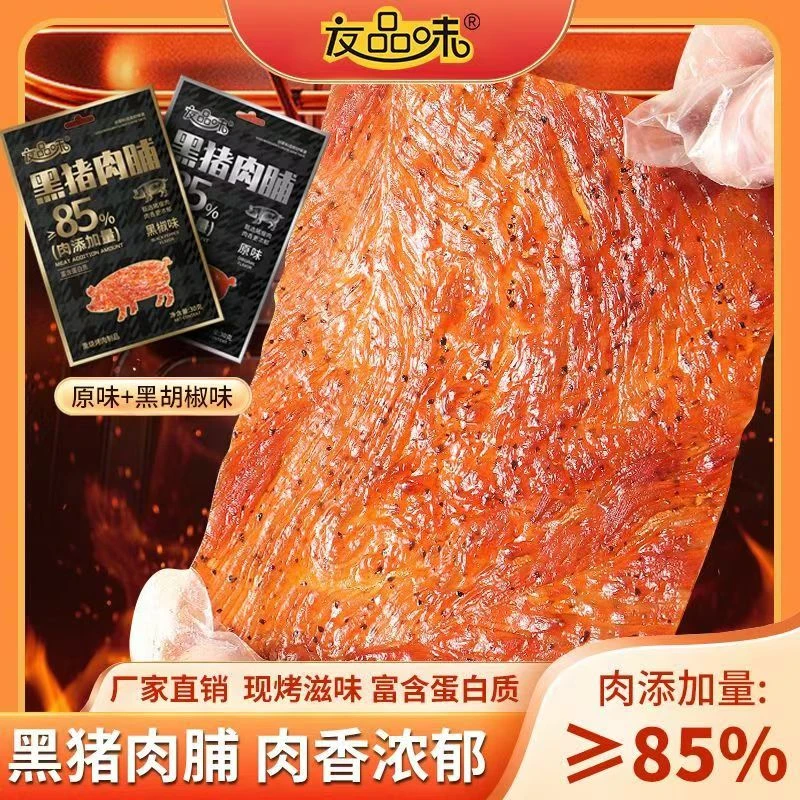 友品味原切黑猪肉脯蛋白质原味黑椒手撕猪肉干解馋追剧即吃小零食