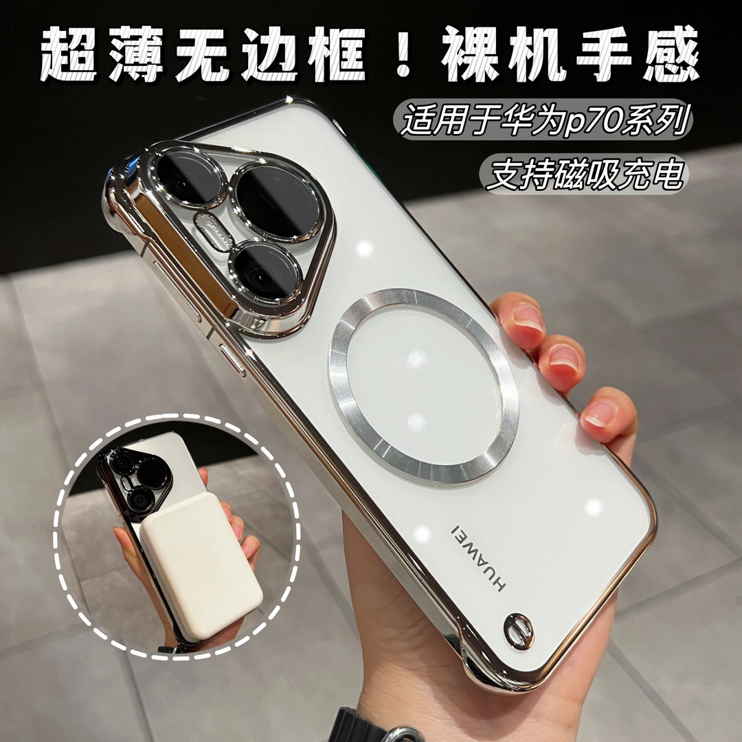 适用华为Pura70Pro手机壳超薄无边框pura70磁吸镜头全包保护套硬