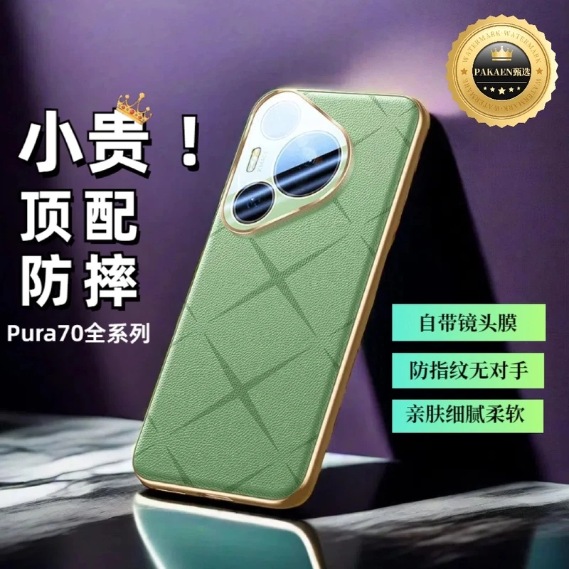 适用于华为Pura70pro手机壳新款P70保护套防摔70ultra镜头全包+