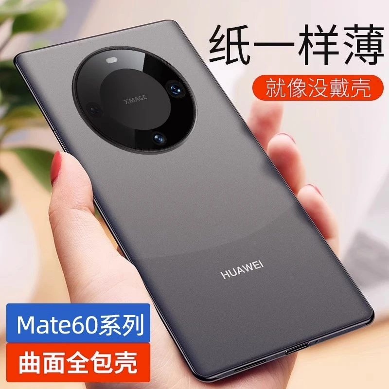 华为mate60pro手机壳新款超薄磨砂半透明mate60裸机手感保护套