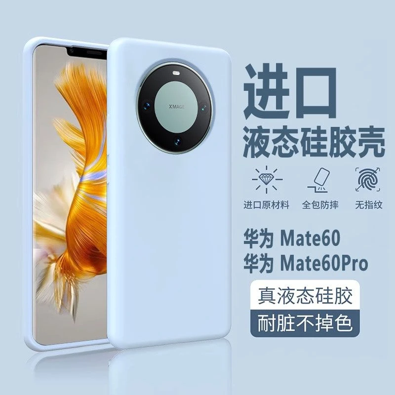华为Mate60Pro手机壳mate60真液态硅胶全包防摔软壳曲屏保护套5g