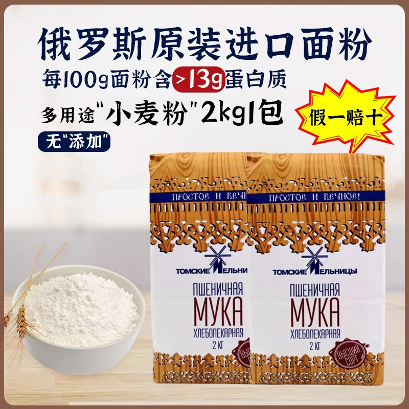 2Kg小包装俄罗斯面粉原装进口家用饺子白面高筋面粉烘焙小麦粉4斤