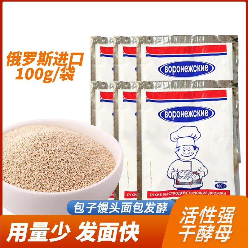 俄罗斯进口酵母粉 高活性速效发酵干酵母 面包馒头烘培原料家庭装