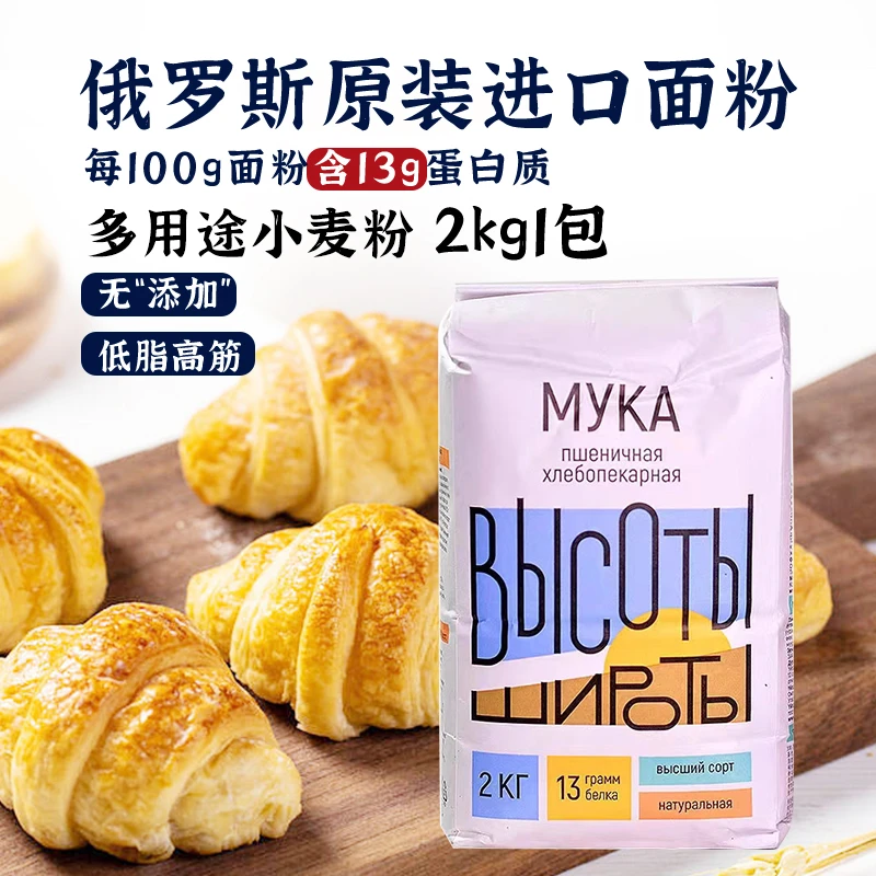 24年新小麦2公斤俄罗斯女王高筋面粉原装进口家用烘焙粉饺子粉
