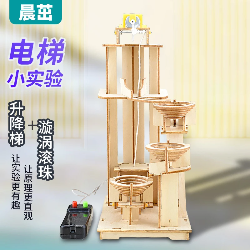 chenzhuo/晨茁科技教具电梯手工制作模型diy材料玩具学生科学发明