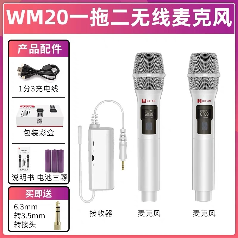 加来众科WM20通用无线唱歌话筒一拖二U防无线话筒k歌专用2025新款