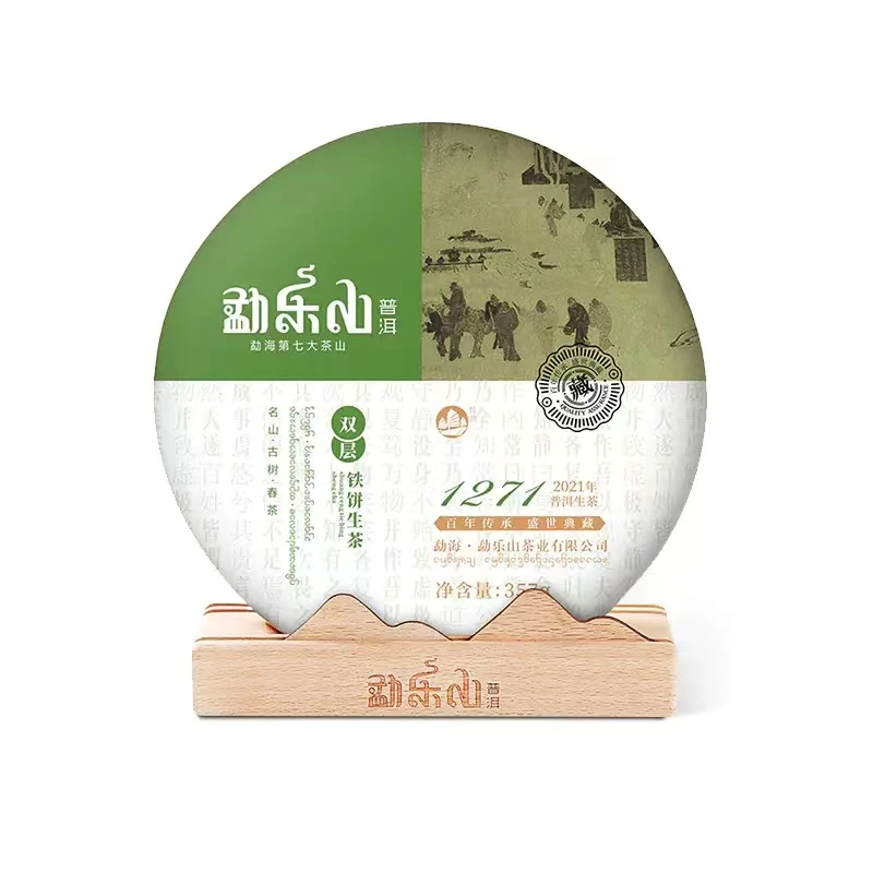 2021年盛世典藏（1271）双层铁饼生茶