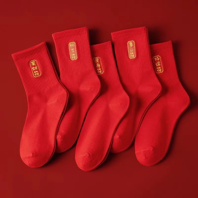 【拍一发五】新年福利袜子男女中筒春秋款男女通用防臭袜红袜情侣款