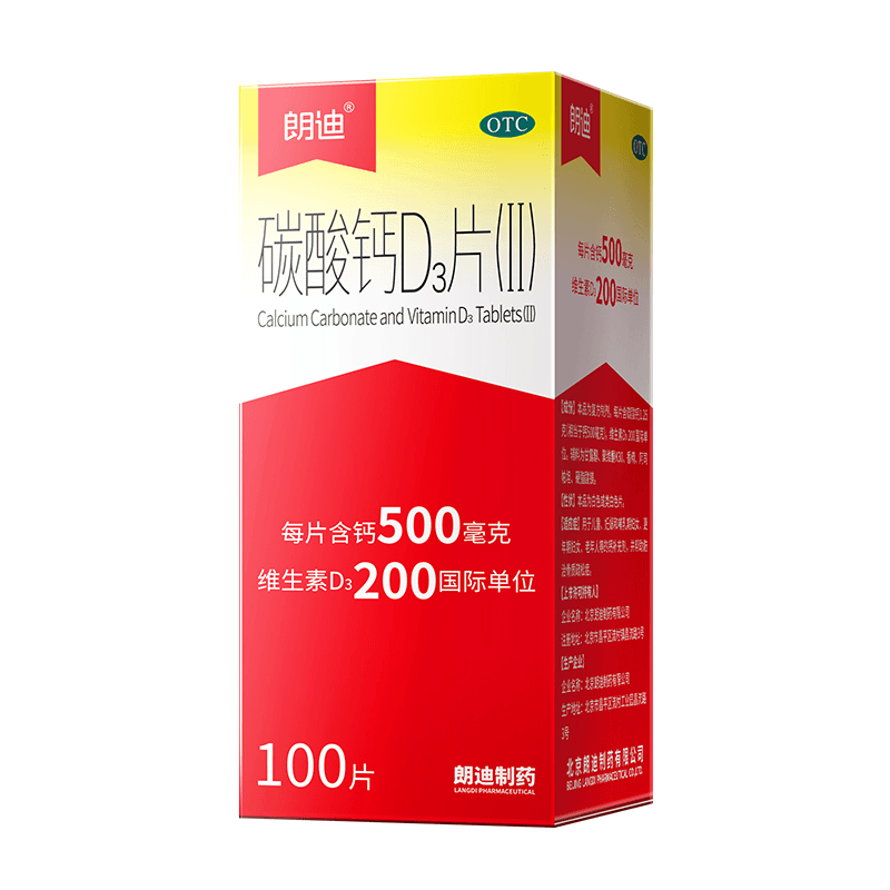 朗迪碳酸钙D3片(Ⅱ)0.5g/200IU*100片儿童骨质疏松咀嚼口服
