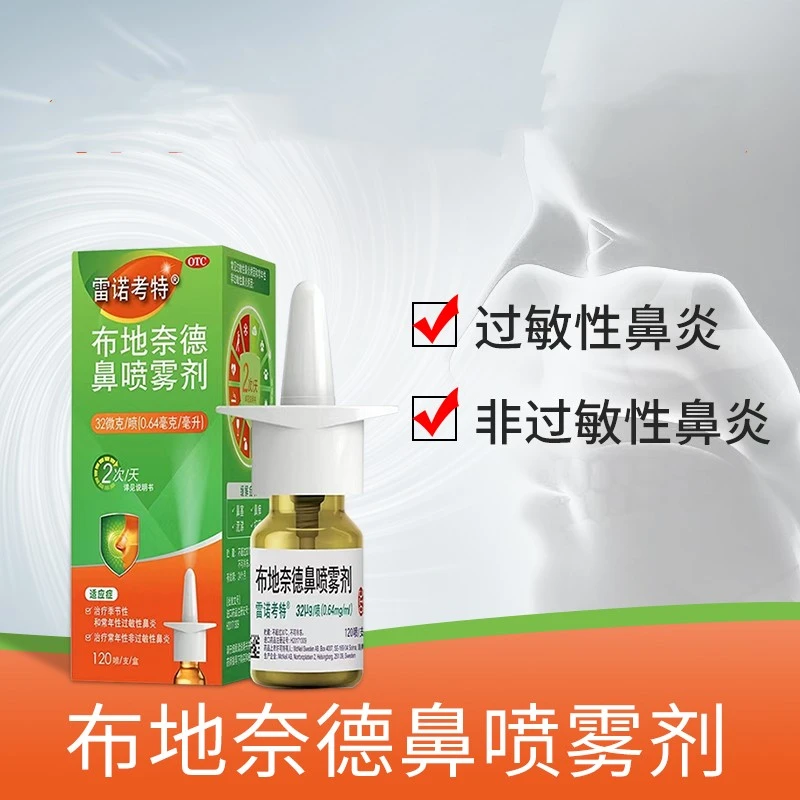 雷诺考特布地奈德鼻喷雾剂32μg*120喷季节性常年性过敏性鼻炎