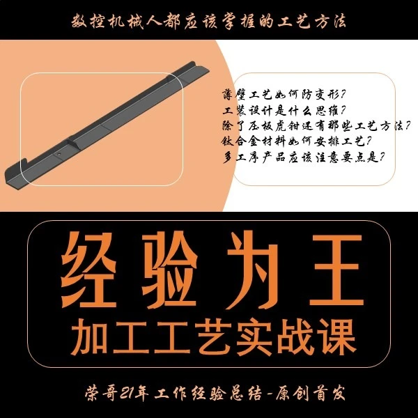 UG数控加工工艺实战课