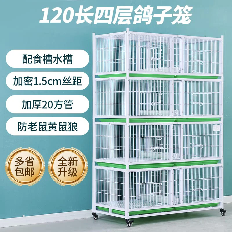 爱鸽加粗加密四层八屋鸽子笼繁殖笼配对笼观察笼