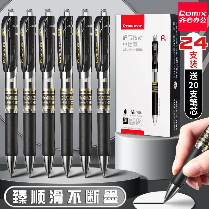 齐心按动中性笔0.5mm子弹头速干中性签字笔碳素笔水性笔芯黑红色