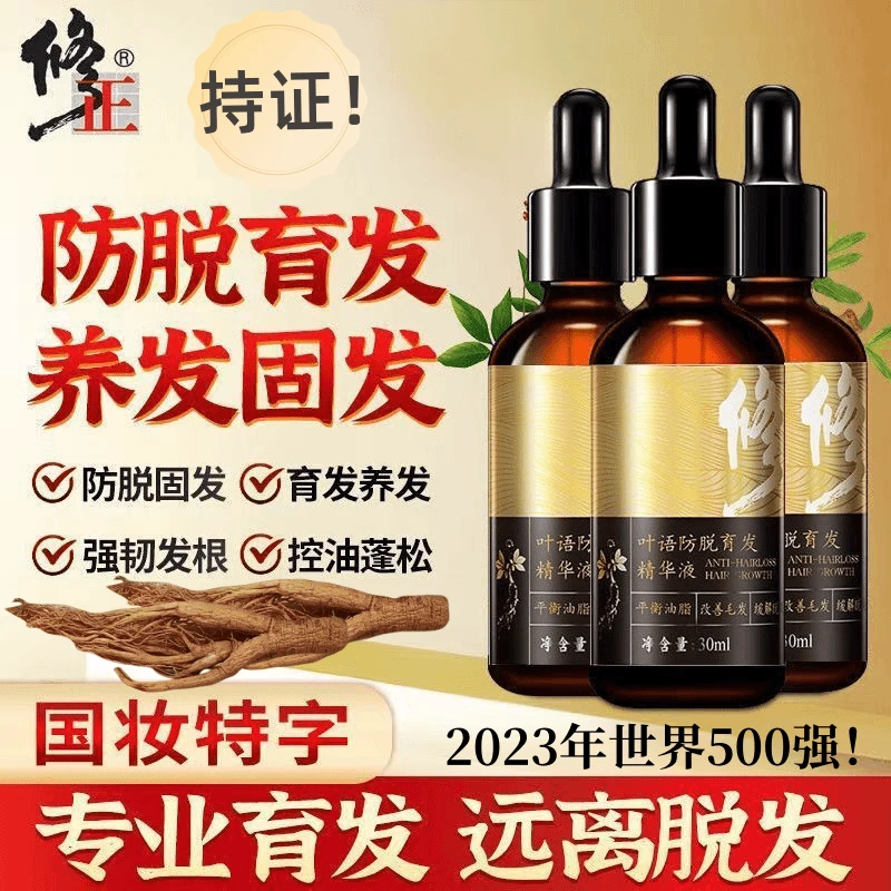 修正叶语防脱育发液精华液防脱固发育发养发强韧发根控油蓬松
