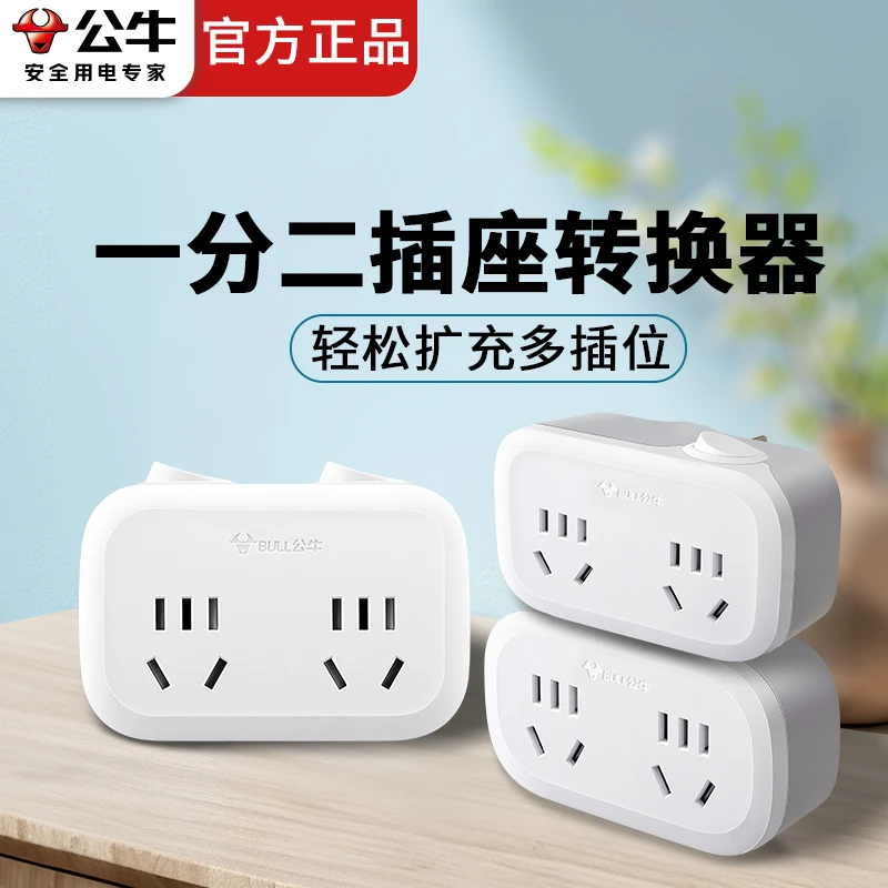 公牛插座面板多孔转换器一转多排查插板无线一拖二插头分插GN9323