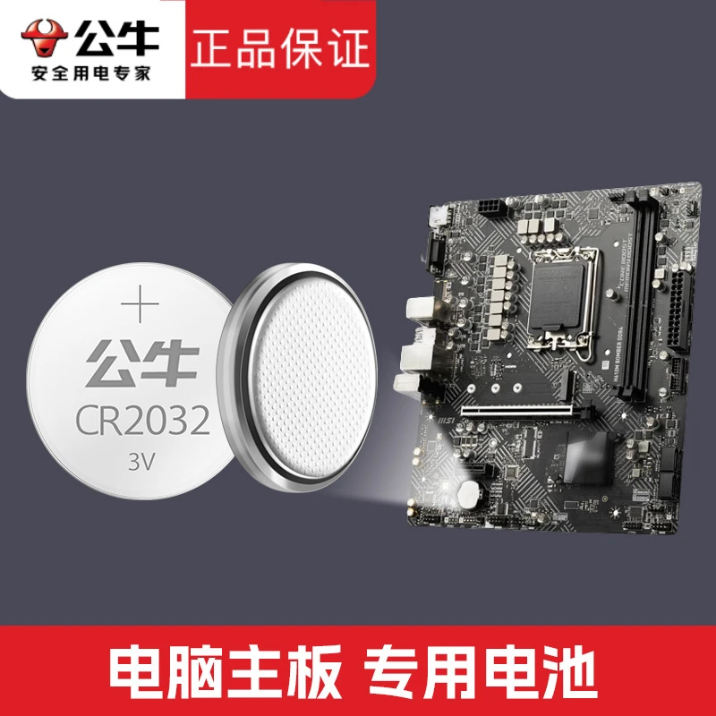 公牛CR2032纽扣电池适用于华硕x81s电脑主机主板电池z170ar笔记本