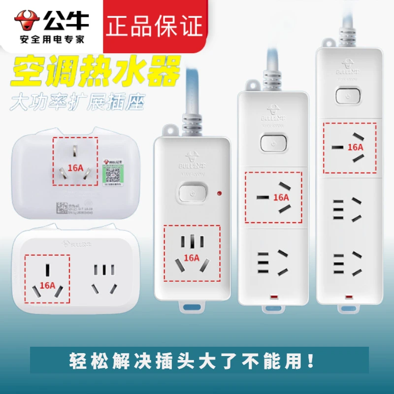 公牛16A空调电热水器专用转换器拖线不带线接板多功能大功率插座