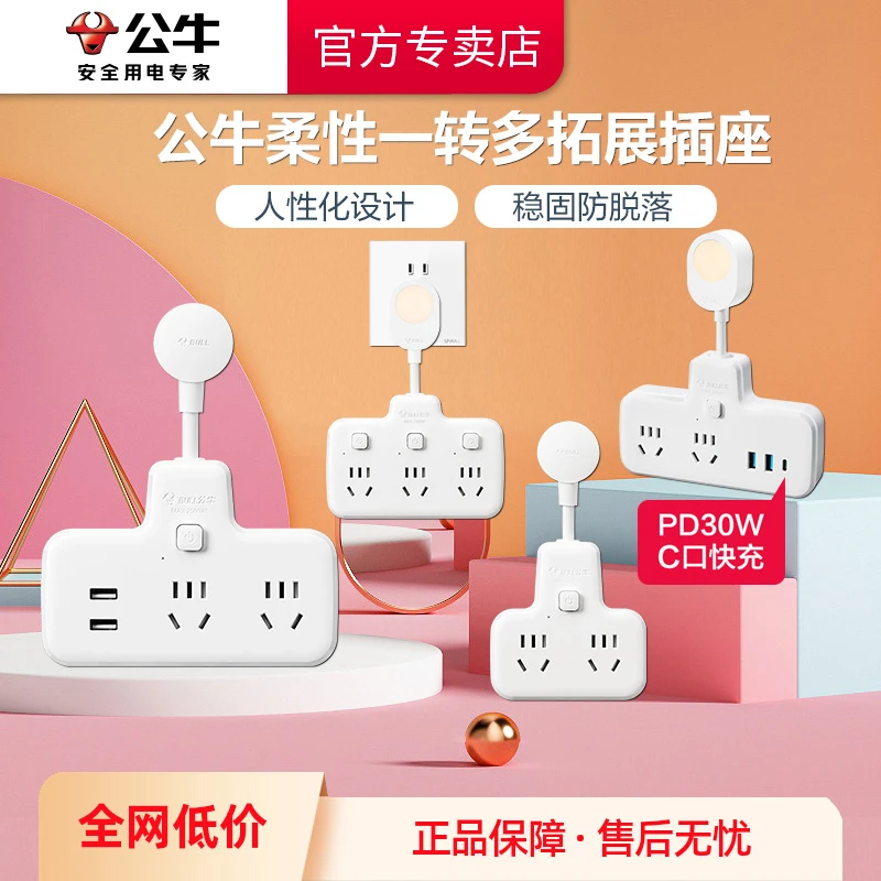 公牛插座转换器开关一转二多插排分头器插头增加插线板多用电插座