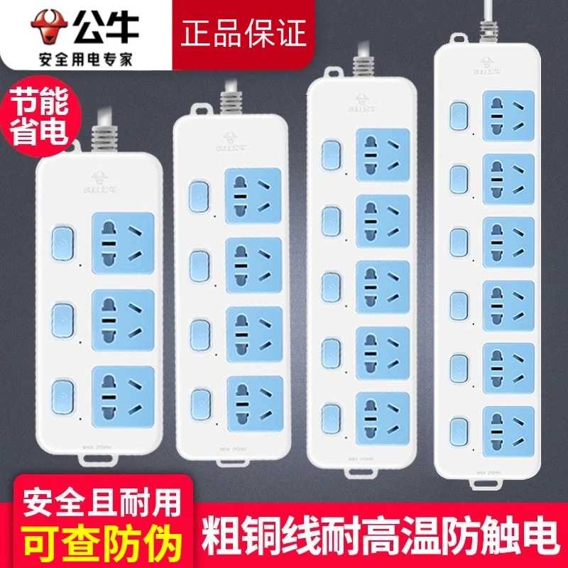 公牛分控插排厨房插座带开关多功能家用独立排插电源插板带线多孔
