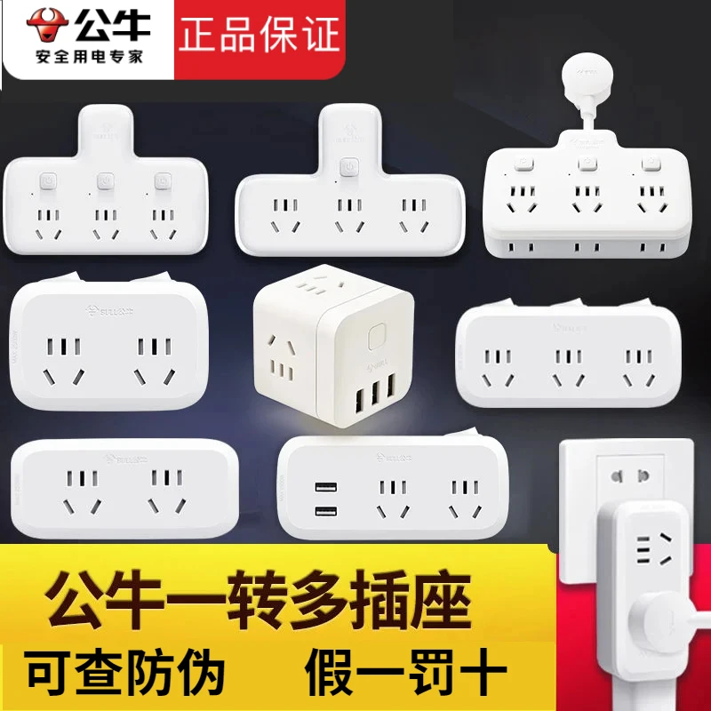 公牛家用转换器插座插排插板扩展多功能排插一转二三插头多孔面板