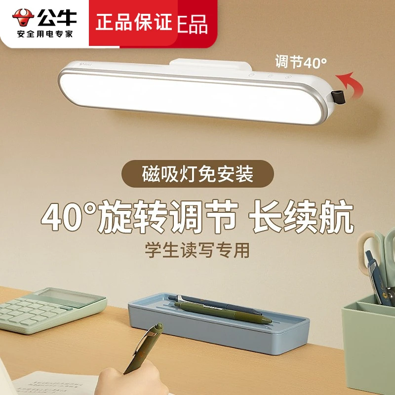 公牛大学生书桌学习专用寝室床头LED酷毙灯宿舍充电磁吸护眼台灯
