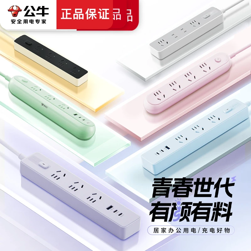 公牛插座宿舍多插孔桌面插排扩展器Z世代青春款电源线带插头插座