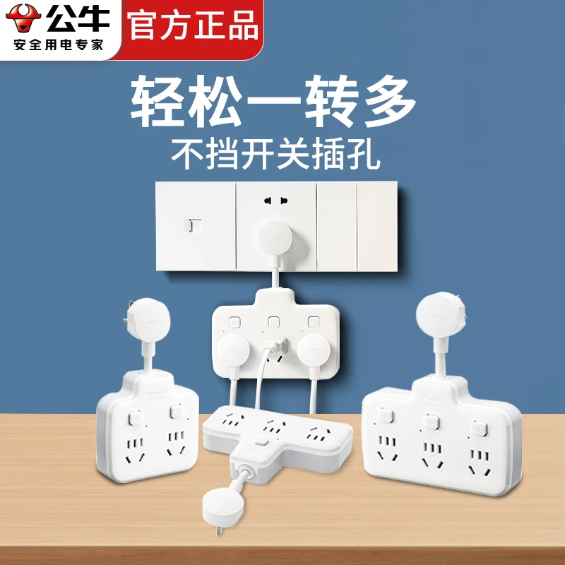 公牛插座转换器无线插排不带线扩展多用功能插头一转二三多孔面板
