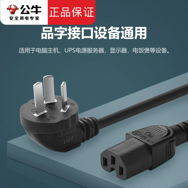 公牛标准台式主机电脑通用3芯三孔显示器电饭煲锅打印机带插头