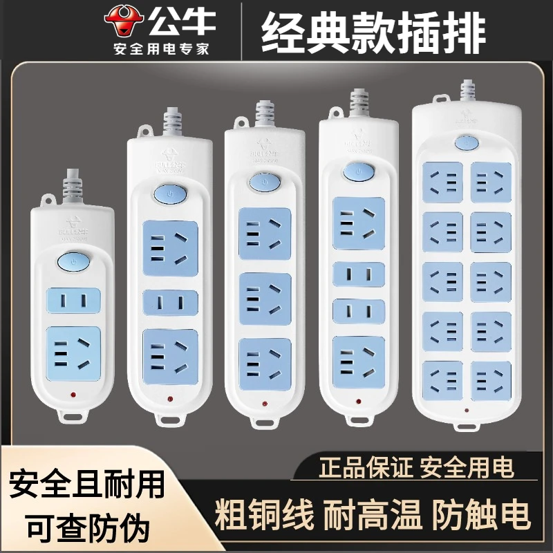 公牛官方正品插座多功能多孔家用带线插排插线板扩展长线多用插板