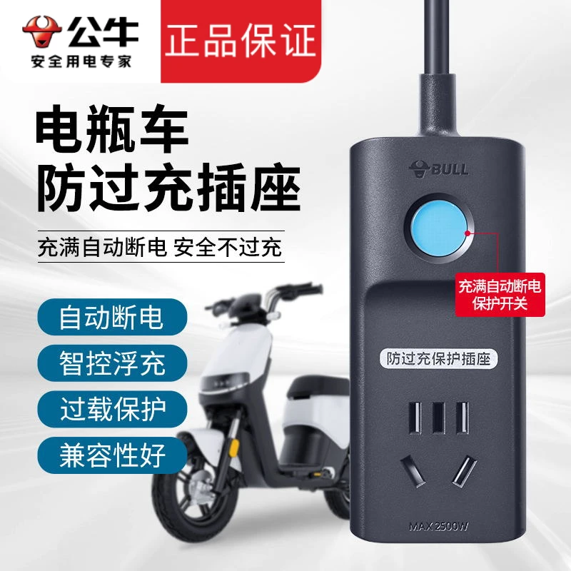 公牛电瓶车充满自动断电保护器防过充转换插座适配智能定时充电