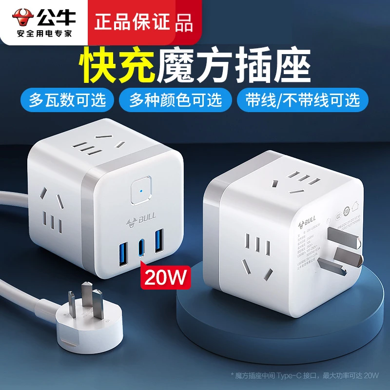 公牛魔方插座USB电源充电插头转换器扩展多功能带无线接线板插排