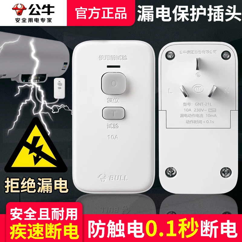 公牛电热水器防漏电保护器漏保插头16a专用漏电开关自动断电插座